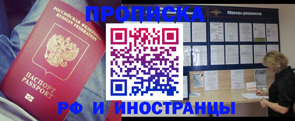 прописка для школы в Кемерово