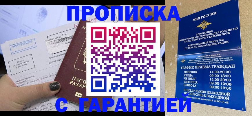 прописка регистрация в Кемерово