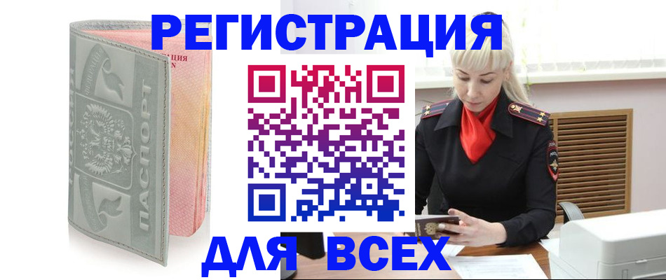 прописка регистрация в Кемерово