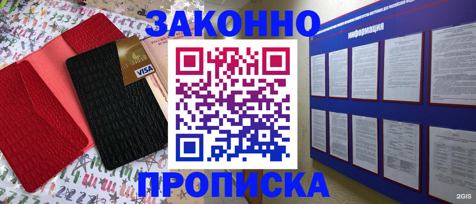 прописка законно в Кемерово