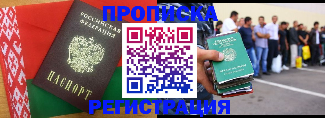 временная регистрация надежно в Кемерово